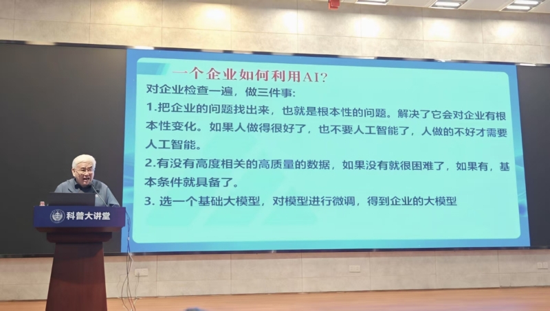 使用AI大模型,鄭緯民院士教企業“三步走”